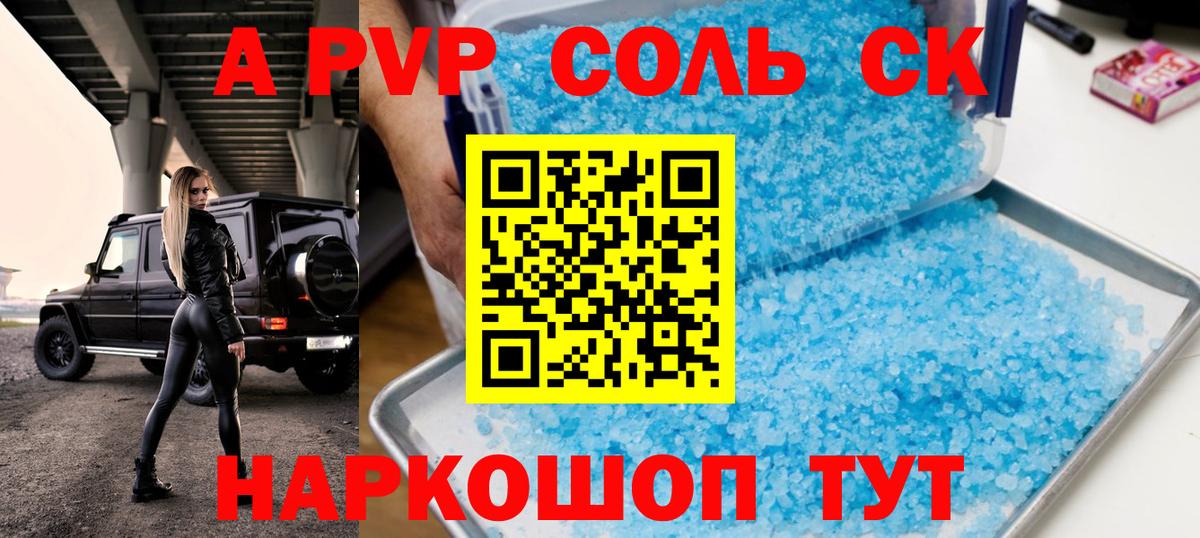 Альфа ПВП кристаллы  Вход с VPN  цены   Уварово  Alpha-PVP 