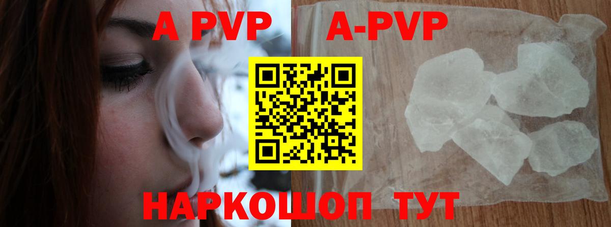 A-PVP кристаллы Уварово