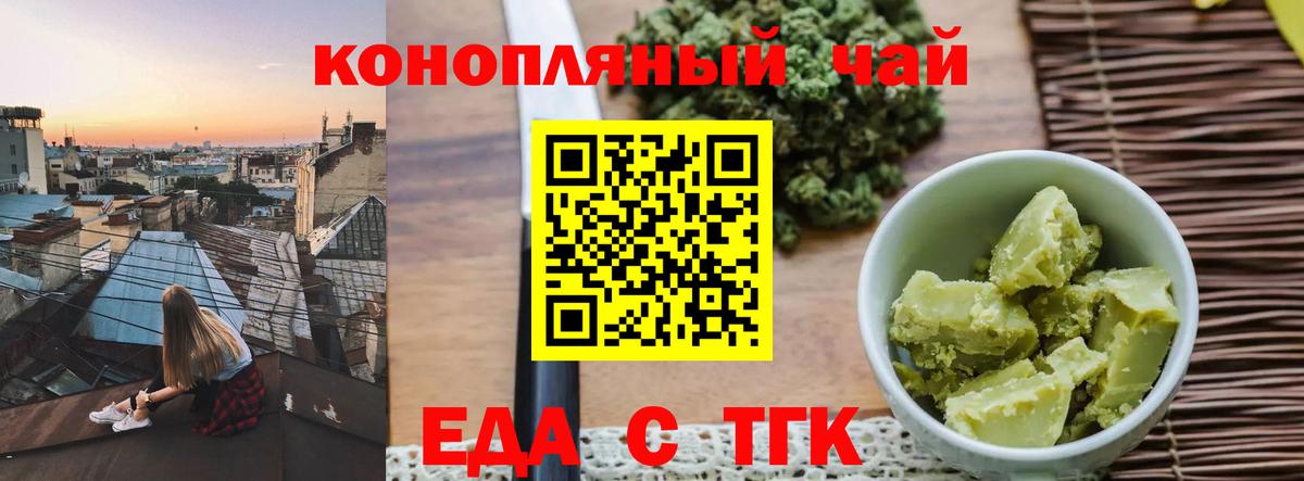 Еда ТГК марихуана  Вход с VPN  Уварово 