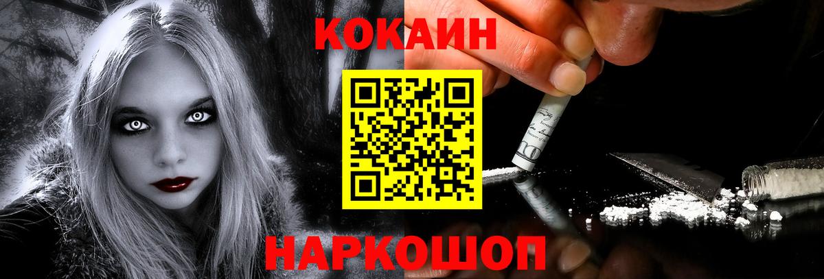 Кокаин Fish Scale  Вход с VPN  Уварово  COCAIN 99% 