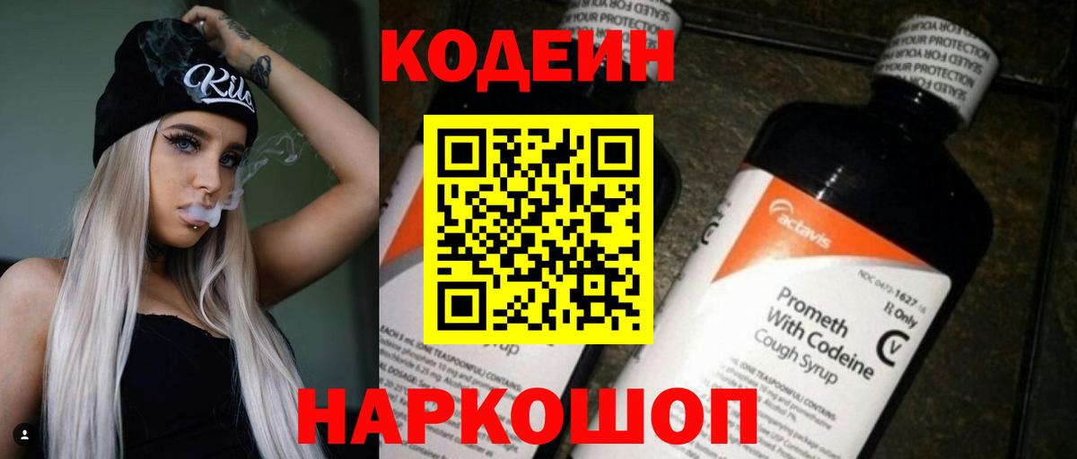Уварово  Кодеиновый сироп Lean Purple Drank  Кодеин напиток Lean (лин)  Вход с VPN 
