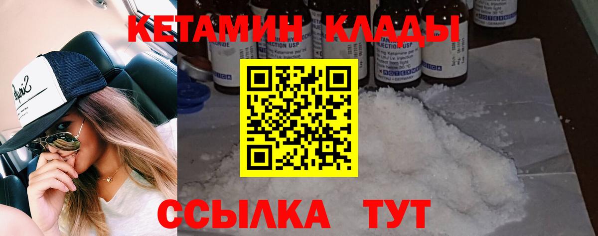 КЕТАМИН VHQ  Вход с VPN  КЕТАМИН ketamine  Уварово 