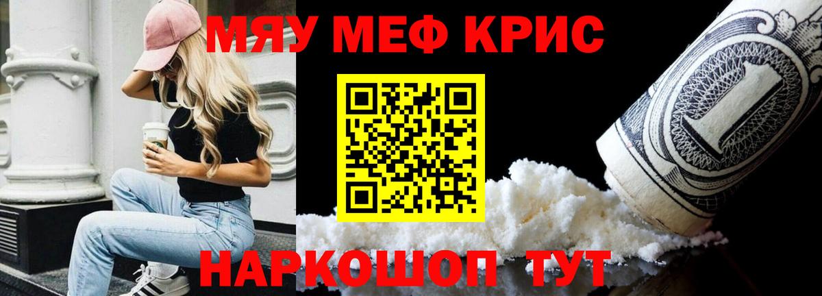 Меф мяу мяу мука Уварово