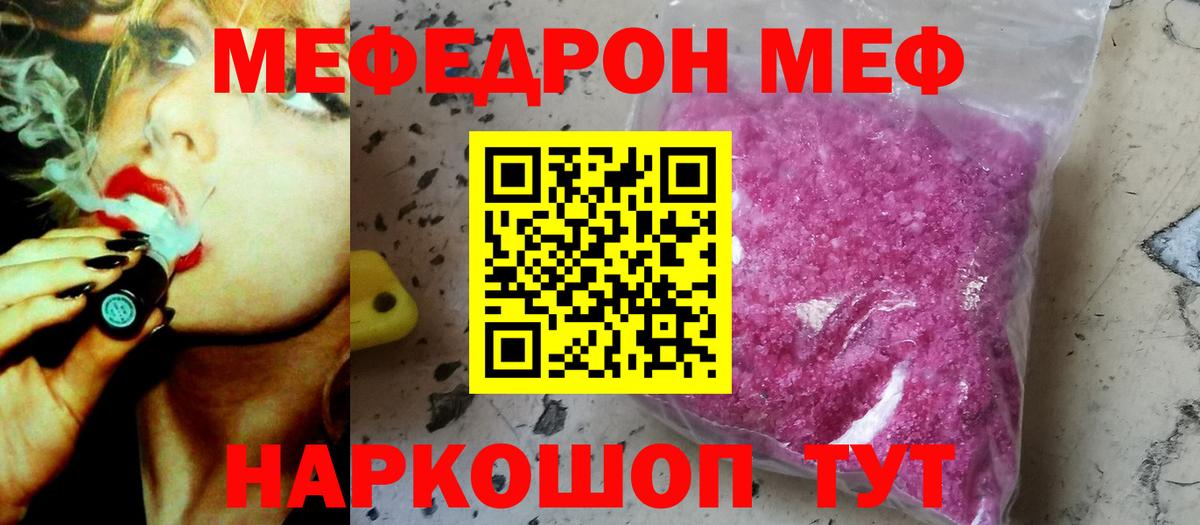 МЕФ VHQ  Вход с VPN  Уварово  Мефедрон мука 