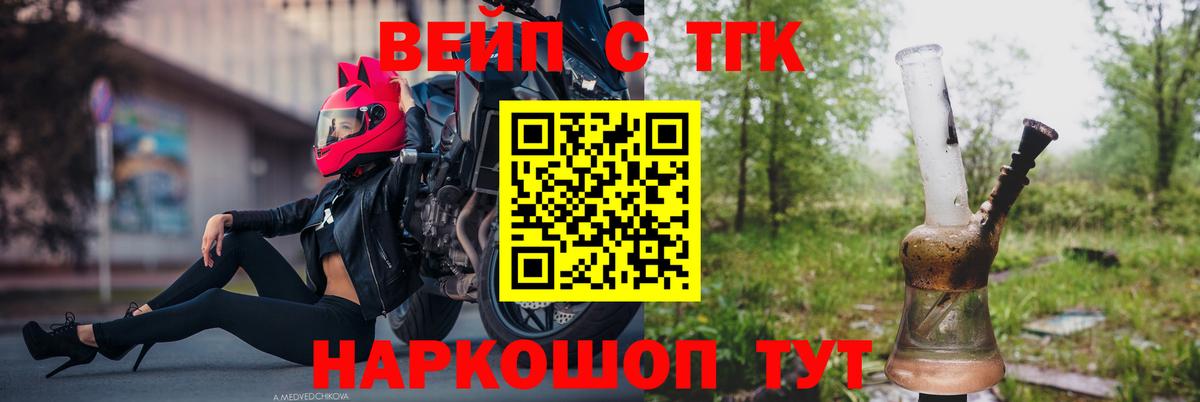 ТГК гашишное масло  Дистиллят ТГК вейп  закладка  Уварово  Вход с VPN 